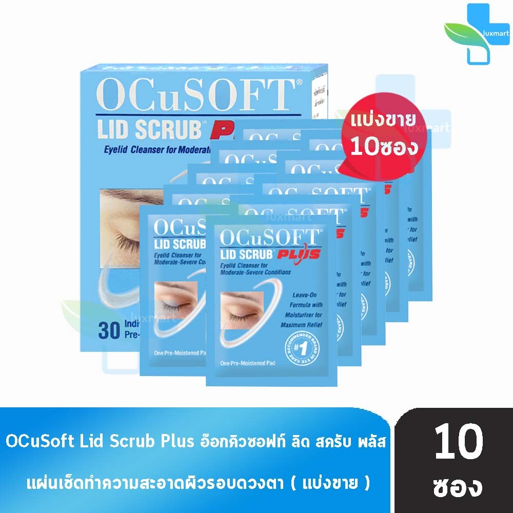 OCuSOFT Lid Scrub Plus Pad (แบ่งขาย 10 แผ่น สีฟ้า) EE 4202 แผ่นเช็ด ทำความสะอาดผิว รอบดวงตา เปลือกตา ขอบตา