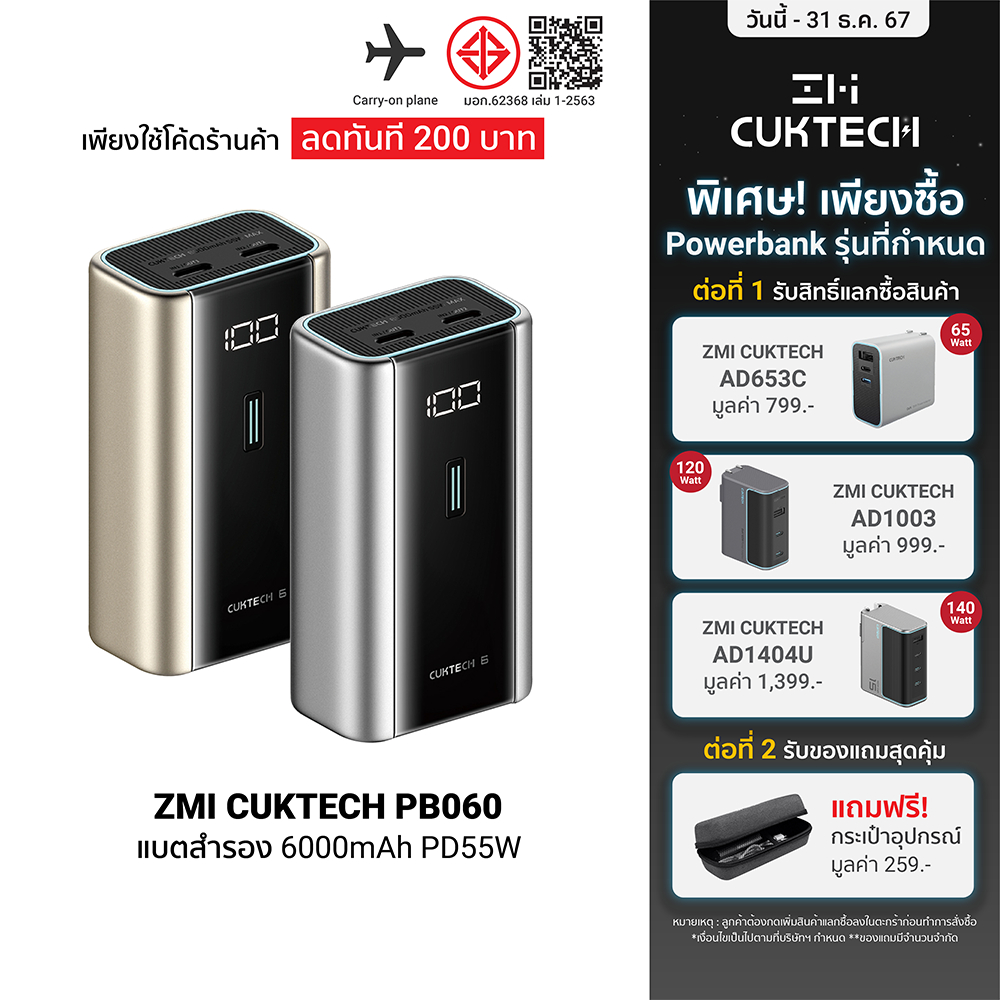 [ราคาพิเศษ] ZMI CUKTECH PB060 แบตสำรอง ความจุ 6000 mAh จ่ายไฟสูงสุด 55W ชาร์จไว PD , PPS , QC , Protocol -1Y