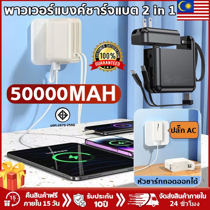 รับรอง 3C แบตสำรอง PD22.5Wชาร์จเร็ว 50000mAh สายชาร์จในตัว 3 ใน1 Power bank พาวเวอร์แบงค์ ใช้ได้กับทุกรุ่น