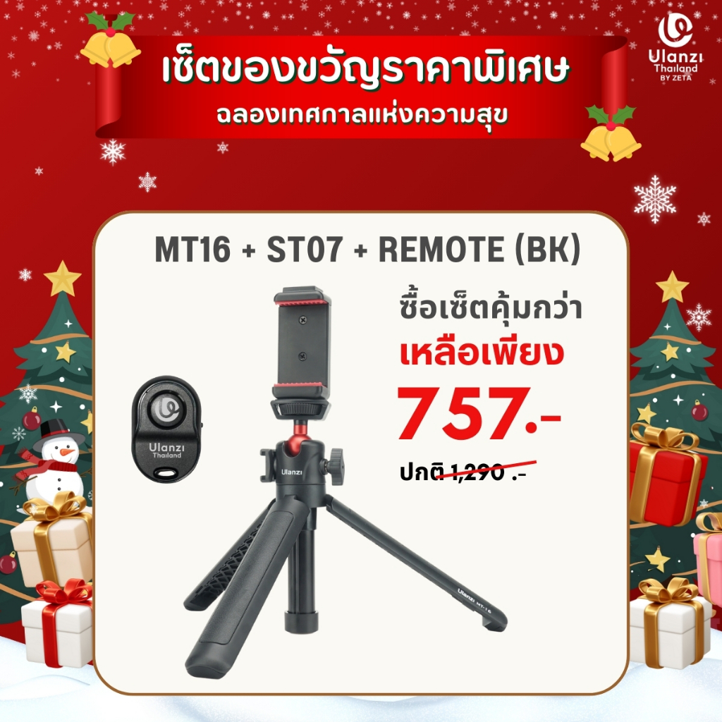 Ulanzi MT16 Set Vlog UL02 ขาตั้งมือถือ ขาตั้งกล้อง ไม้เซลฟี่ ชุดอุปกรณ์ สำหรับถ่ายภาพ ถ่าย Video