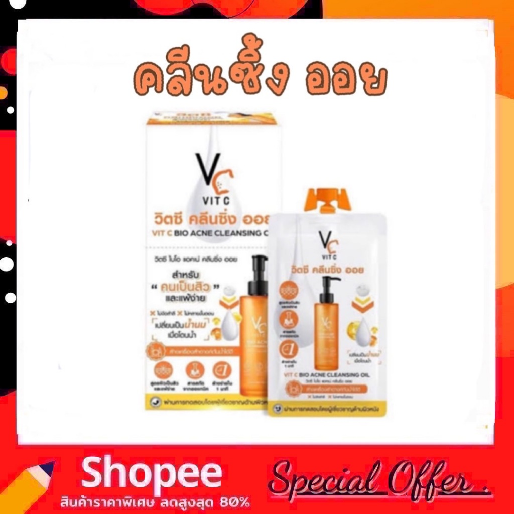 (1 ซอง) คลีนซิ่งออยล์ Ratcha VC Vit C Bio Acne Cleansing Oil รัชชา