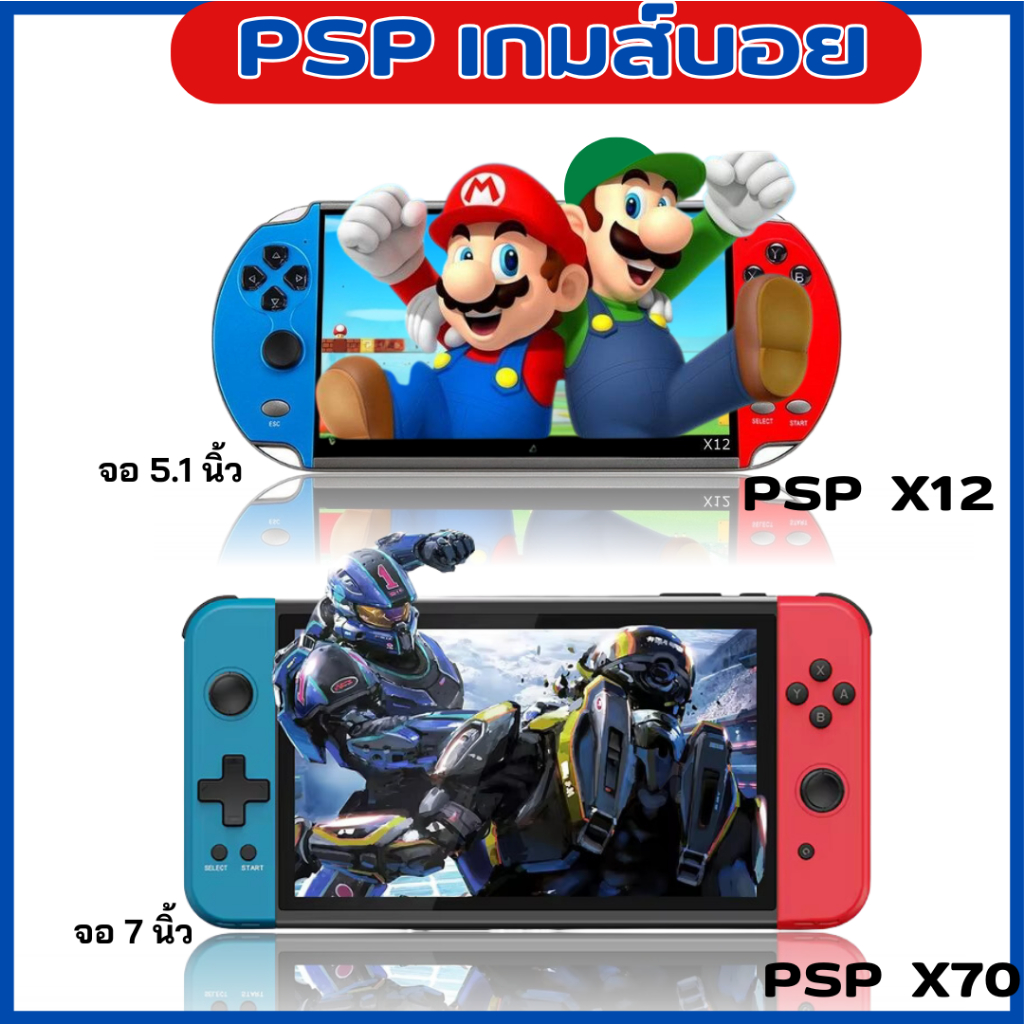 พร้อมส่งจากไทย เกมส์PSP มือถือเกมแบบพกพา PSP X7/X12/X70เกมมือถือคอนโซล มือถือเกมแบบพกพาย้อนยุค MP5 รับประกัน1ปี