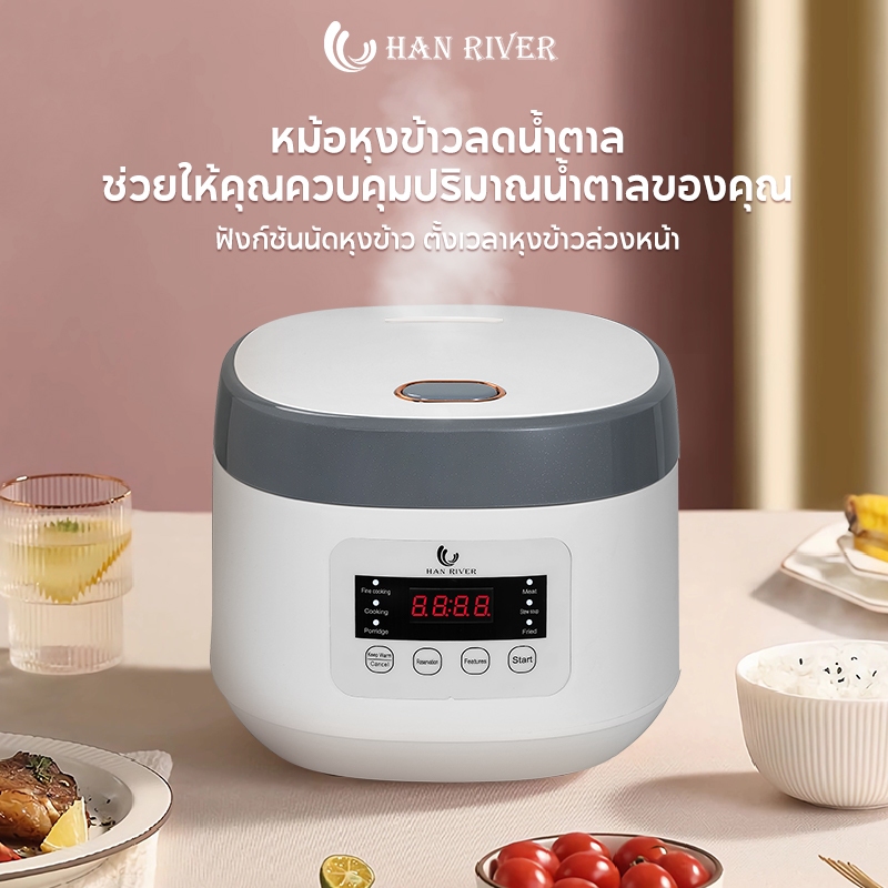 HAN RIVER หม้อหุงข้าวลดน้ำตาล 500W ฟังก์ชันนัดหุงข้าว ผิวหม้อชั้นในไม่ติดข้าว ปรุงอาหารเร็วใน 30นาที