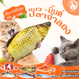 PET LIFE ตุ๊กตาแคทนิป ปลาแคทนิป ของเล่นแมว แคทนิป 20CM ดิ้นไม่ได้ ของเล่นยางกัดแมวที่ไม่ใช่ไฟฟ้า