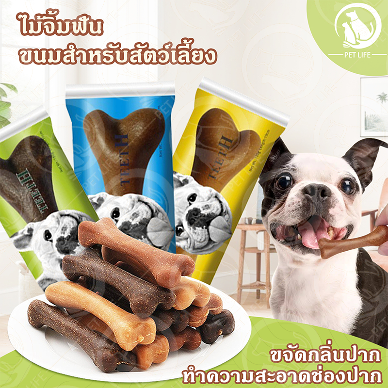 PET LIFE ขนมขัดฟัน รูปร่างกระดูกแปรงสีฟัน สุนัขทันตกรรมเคี้ยวกระดูกสัตว์เลี้ยงบดฟันตาข่ายกระดูกสำหรับสุขอนามัยในช่องปาก