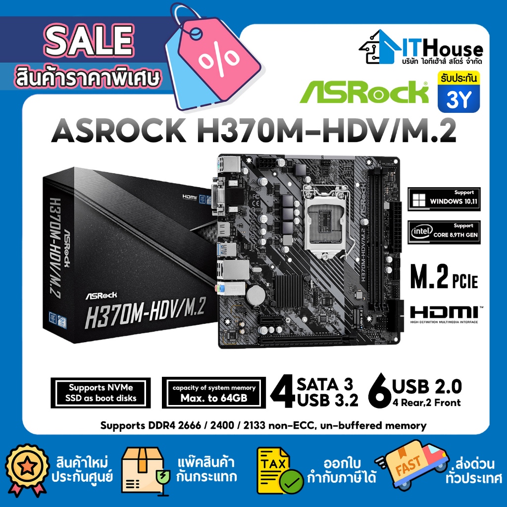 🔥ASROCK H370M-HDV/M.2🔥LGA1151 รองรับ 8nd/9rd Gen DDR4✅มีช่องใส่ NVME Ultra M.2 ✅บอร์ด Micro-ATX 🔰รับ