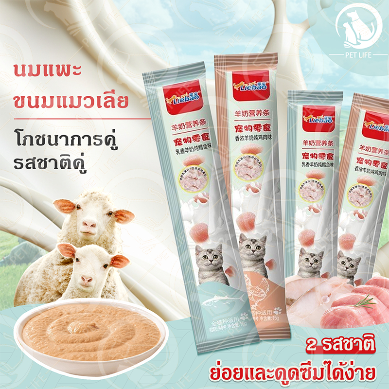 ขนมแมวเลีย ขนมกินเล่นแมว โภชนาการขนมแมวเลีย อาหารเปียก สารอาหารบำรุง นมแพะแมวบาร์ (วันที่บนบรรจุภัณฑ์คือวันที่ผลิต)