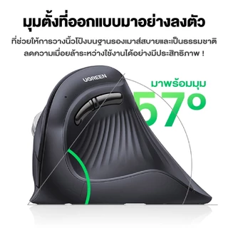Ugreen รุ่น 25444 เมาส์ไร้สาย Vertical Ergonomic mouse เมาส์เพื่อสุขภาพ เมาส์แนวตั้งไร้สาย ไร้เสียง