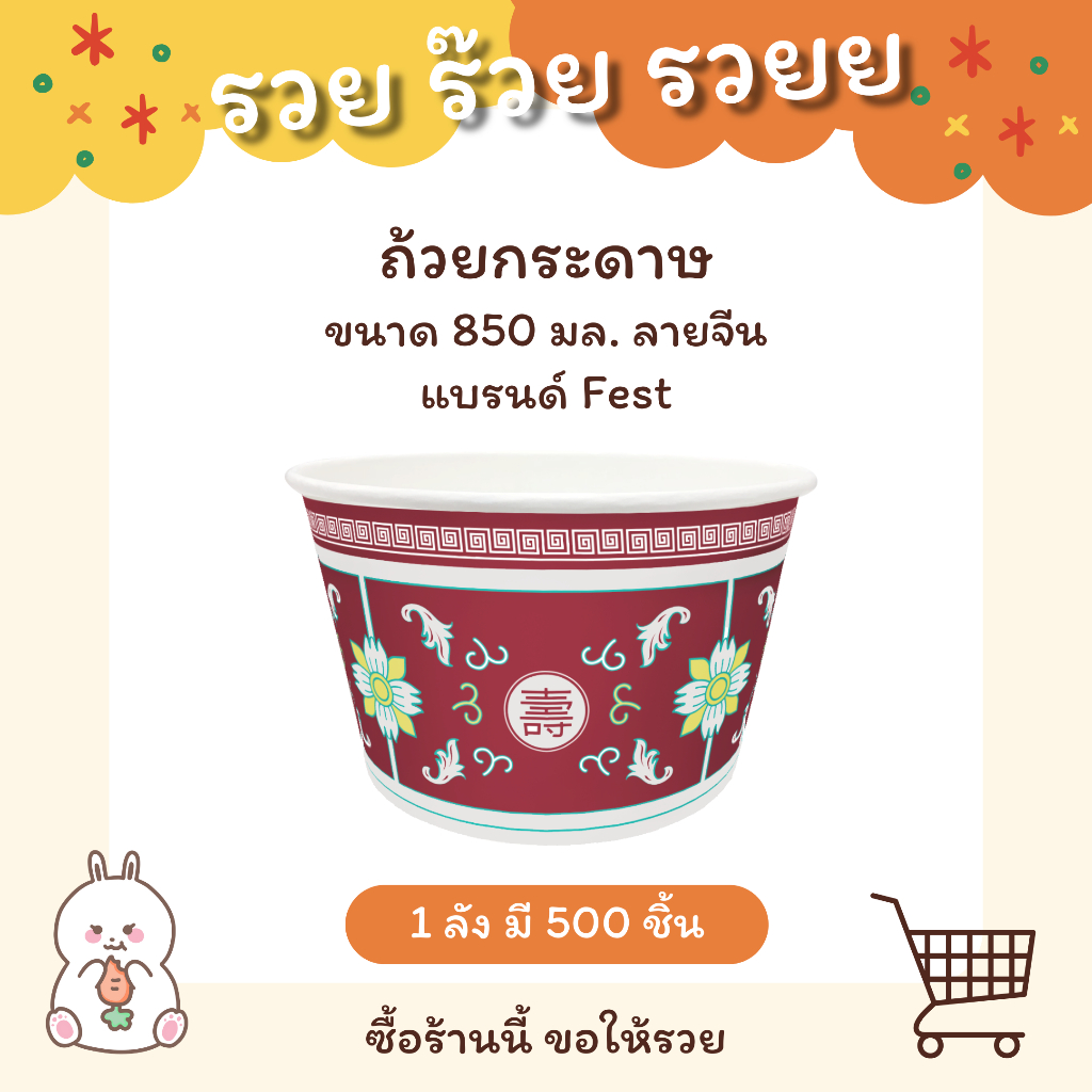 ถ้วยกระดาษขนาด 850 มล. (ลายจีน) รหัส PL013 - แบบลัง
