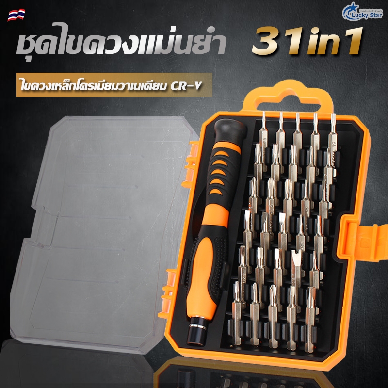 ชุดไขควง ซ่อมมือถือ 31in1 วัสดุเหล็กอัลลอยด์ สำหรับการซ่อมสมาร์ทโฟนและแท็บเล็ต