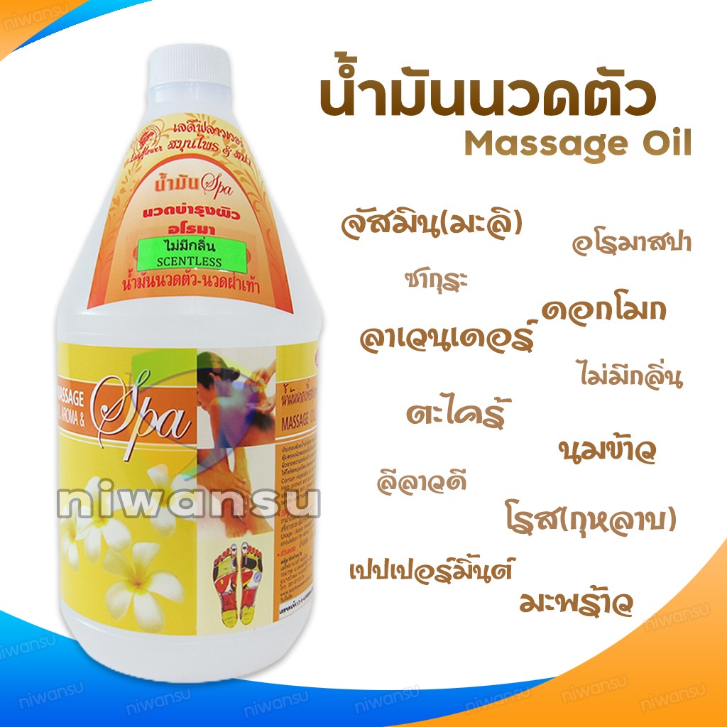 Ladyflower น้ำมันนวดตัว น้ำมันสปา ออยนวดตัว 1000 ml เลดี้ฟลาวเวอร์ ไม่เหนียวตัว Body Massage Oil