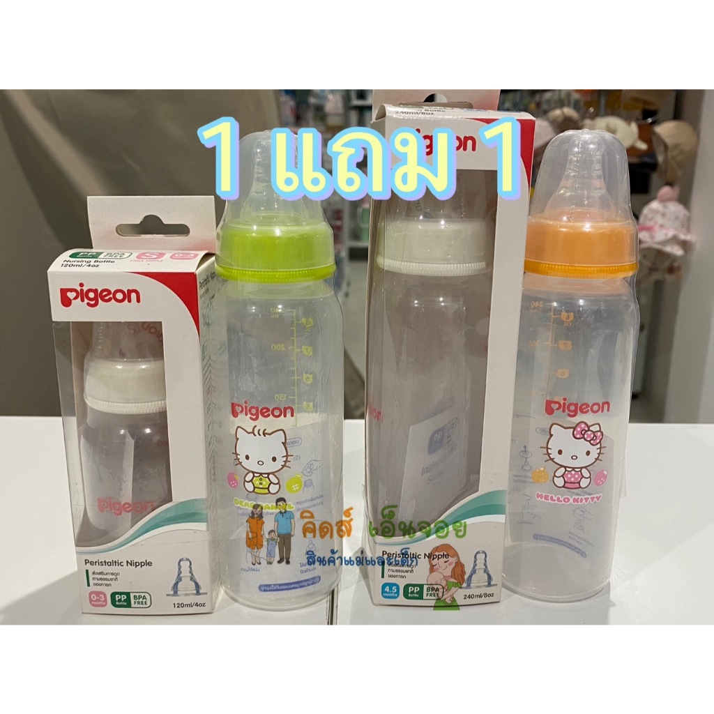 Pigeon ขวดนมคอแคบพร้อมจุกเสมือนนมมารดา 1 แถม 1 ขวด