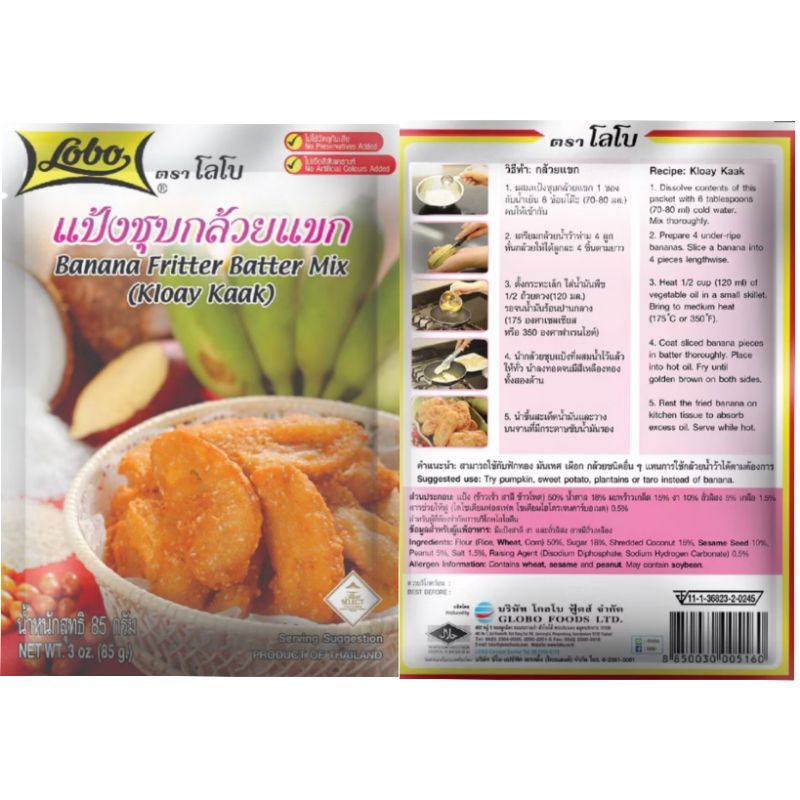 [โลโบ] แป้งชุบกล้วยแขก แป้งกล้วยทอด น้ำหนัก 85 กรัม Banana Fritter Batter Mix