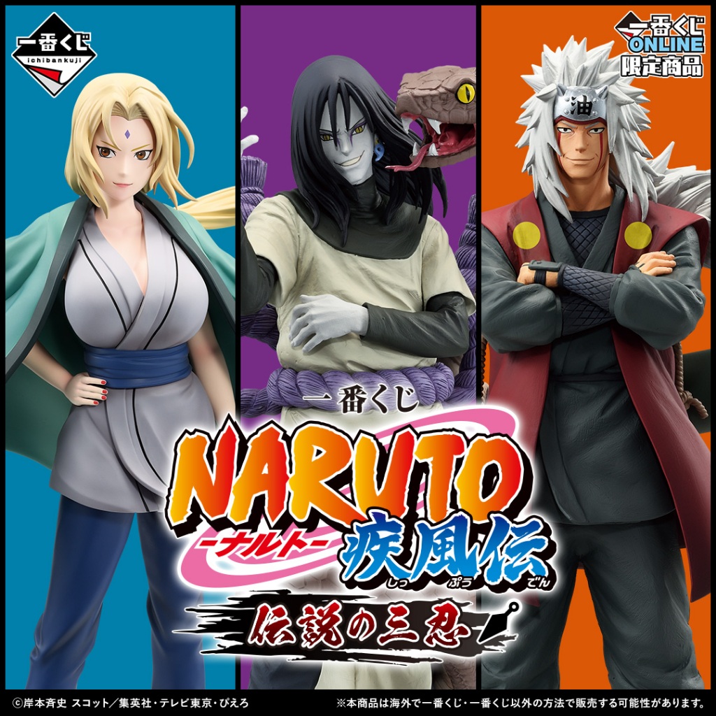 [ฟิกเกอร์แท้] Ichiban Kuji Naruto Densetsu no Sannin - Jiraiya / Orochimaru / Tsunade (Bandai Spirit