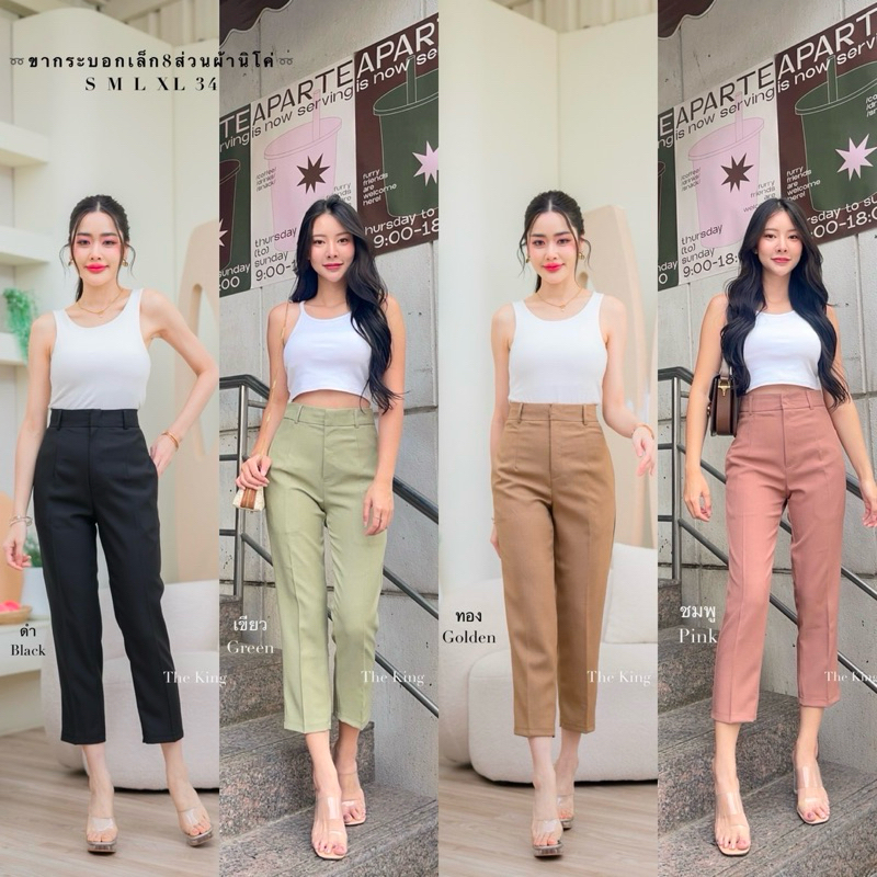 กางเกงขากระบอกเอวสูงเล็กทรง8ส่วนผ้ายูนิโค่ญี่ปุ่นทอละเอียดสวยเป๊ะS-34"