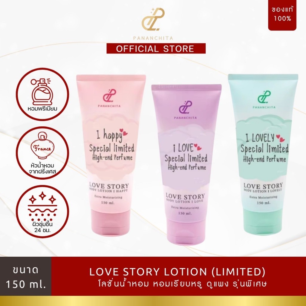 Love Story Body Lotion Limited High-End Perfume โลชั่นน้ำหอมทาผิว เลิฟสตอรี่ Pananchita