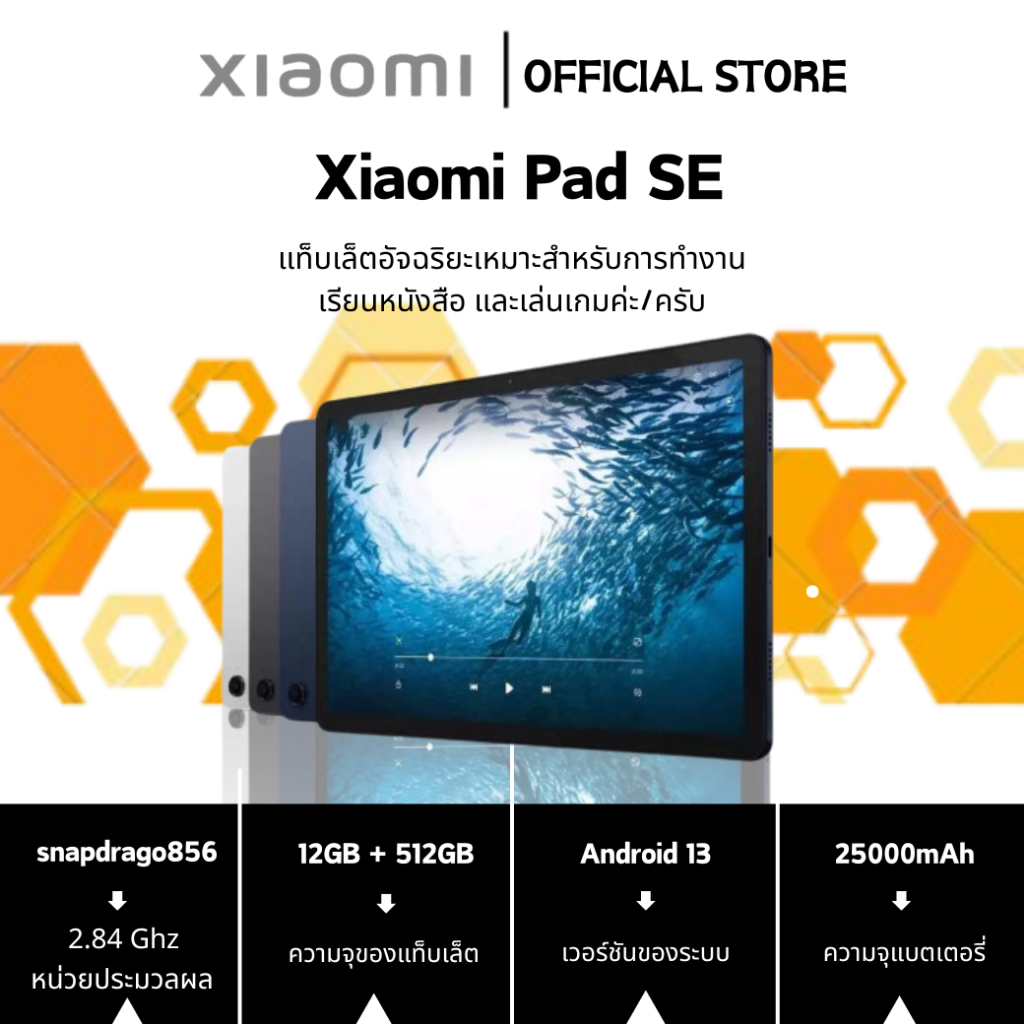 Xiaomi Pad SE 8+256 แท็บเล็ตโปรเซสเซอร์ 6nm Snapdragon จอป้องกันดวงตา 11" 90Hz รับประกัน 12 เดือน