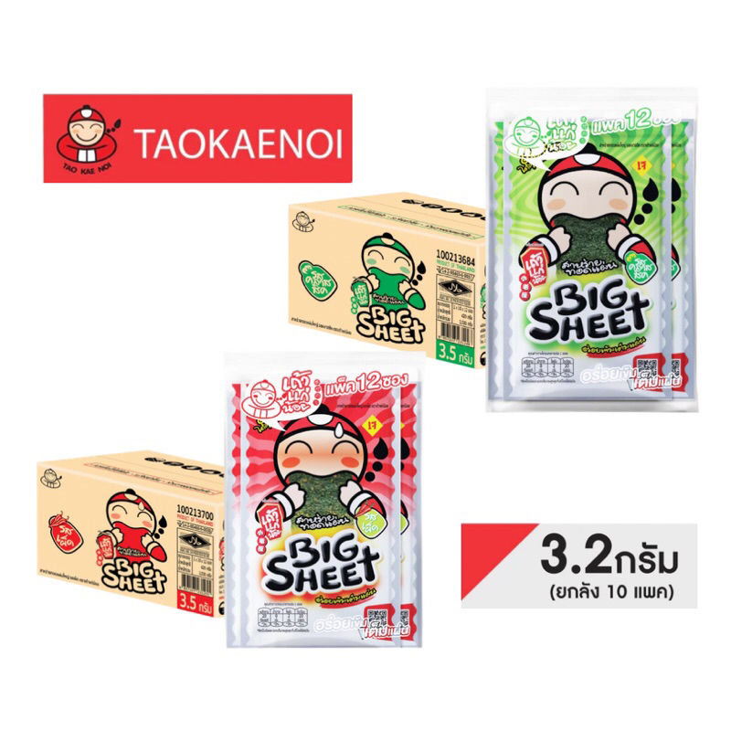 สาหร่ายเถ้าแก่น้อย ยกลัง 10 แพค 120 ซอง รสคลาสสิค รสเผ็ด