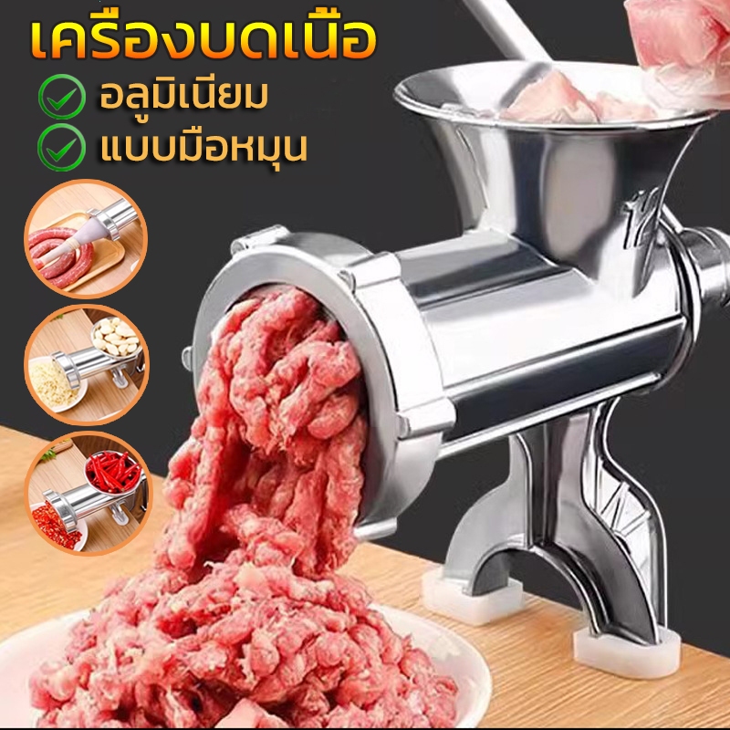 พร้อมส่ง เครื่องบดเนื้อ แบบมือหมุน อลูมิเนียม เครื่องบดสับผัก เครื่องบดหมู สำหรับไส้กรอก เนื้อ ตั้งโต๊ะ อุปกรณ์ในบ้าน