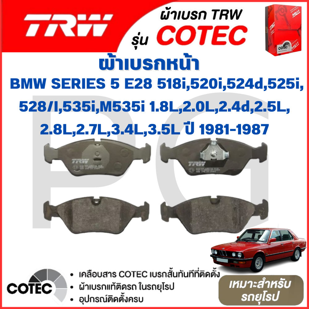 TRW ผ้าเบรคหน้า-หลัง BMW E28 518i,520i,524d,525i,528/I,535i,M535i 1.8L,2.0L,2.4d,2.5L,2.7L,2.8L,3.4L