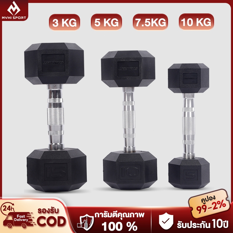 ดัมเบล 3kg. 5 kg. 7.5 kg. 10 kg.  ดัมเบลเหล็ก ดัมเบลหกเหลี่ยม ยกน้ําหนัก สร้างกล้ามเนื้อ ยกน้ําหนัก 
