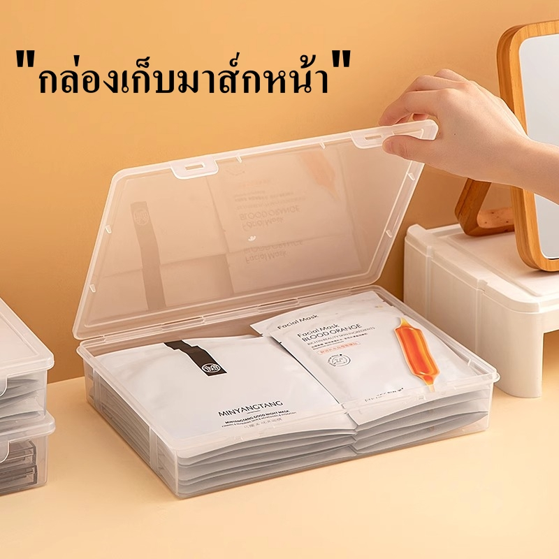 กล่องเก็บของโปร่งใส กล่องเก็บมาสก์หน้า วัสดุ PP แบบหนา มีทั้งหมด 3 ขนาด