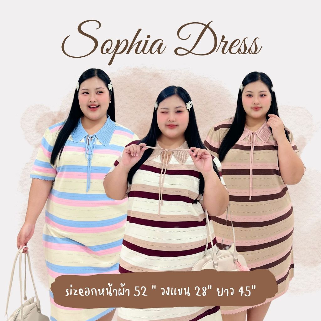 ลด 40.- โค้ด FITFATNEW Sophia Dress เดรสน่ารักๆ ผ้าไหมพรมถัก อกหน้าผ้า 52" ยืดได้อีกเยอะ วงแขนกว้าง สไตล์เกาหลีน่ารั