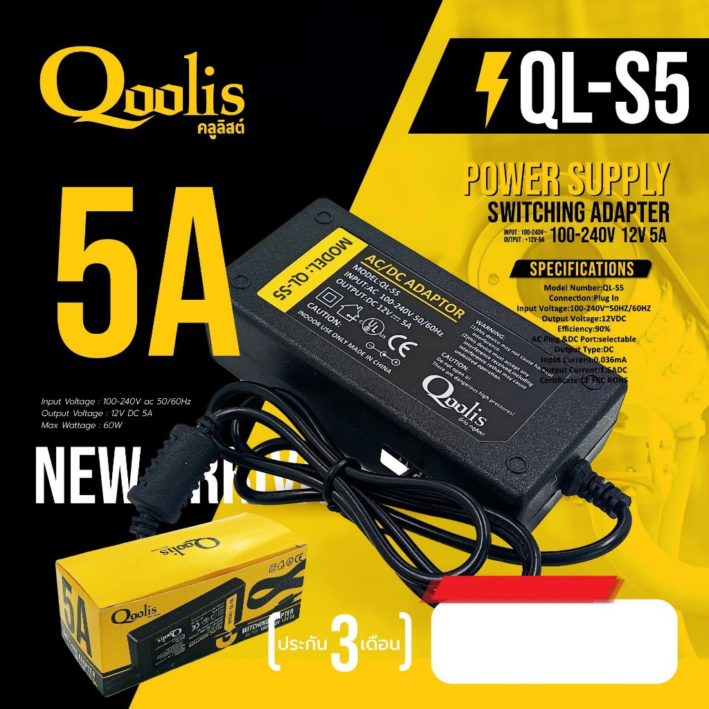 Qoolis Adapter Adaptor อะแดปเตอร์กล้องวงจรปิด 12V 5A รุ่น QL-S5