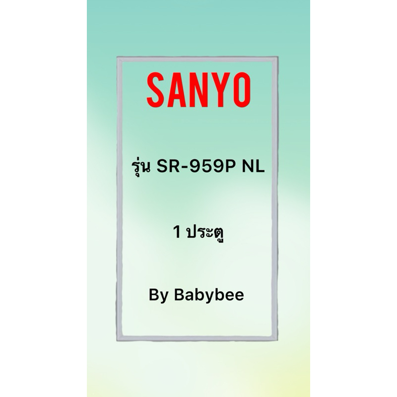 ขอบยางตู้เย็น SANYO รุ่น SR-959P NL (1 ประตู)