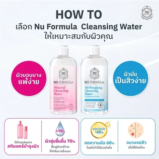 [พร้อมส่ง/ส่งไว]Nu Formula Cleansing Water คลีนซิ่งไมเซลล่า สำหรับผิวผสม-ผิวมัน