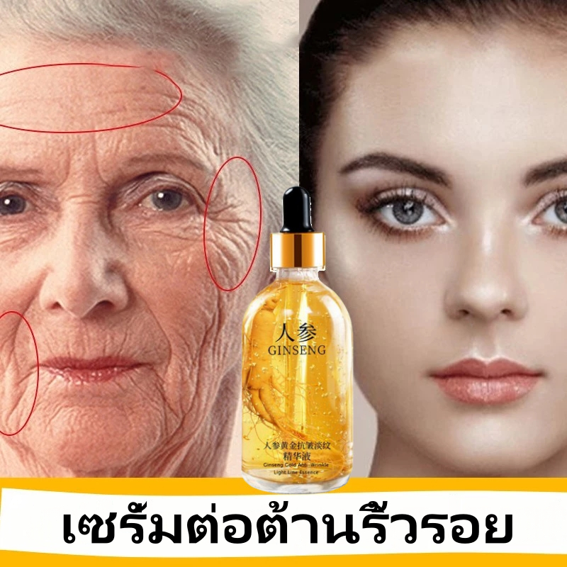 （100%ของแท้）เซรั่มหน้าใสโสมภูเขาฉางไป๋ โสมทองเอสเซนส์ เซรั่มต่อต้านริ้วรอย เซรั่มโสม โสมทองเอสเซนส์ สารสกัดจากรากโสม
