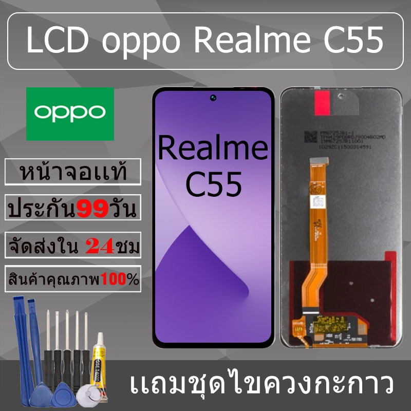 อะไหล่หน้าจอ สำหรับ oppo Realme C55 หน้าจองานเเท้ oppo Realme C55