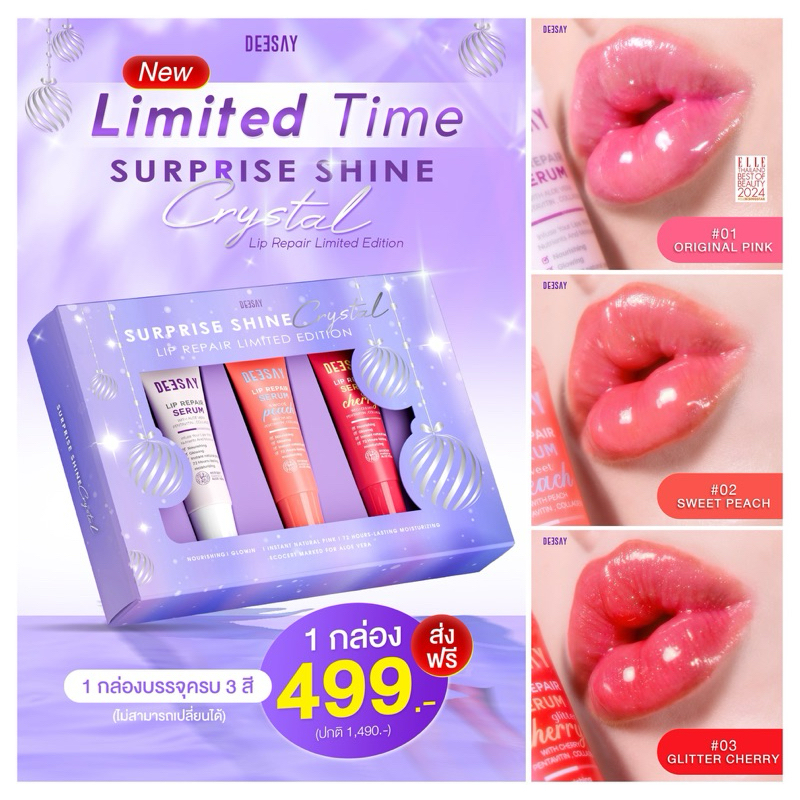 DEESAY ลิปรีแพร์ < ใช้โค้ดช้อปปี้วิดีโอลด 50% > LIP REPAIR SERUM LIMITED EDITION 8 ml x 3 Pcs