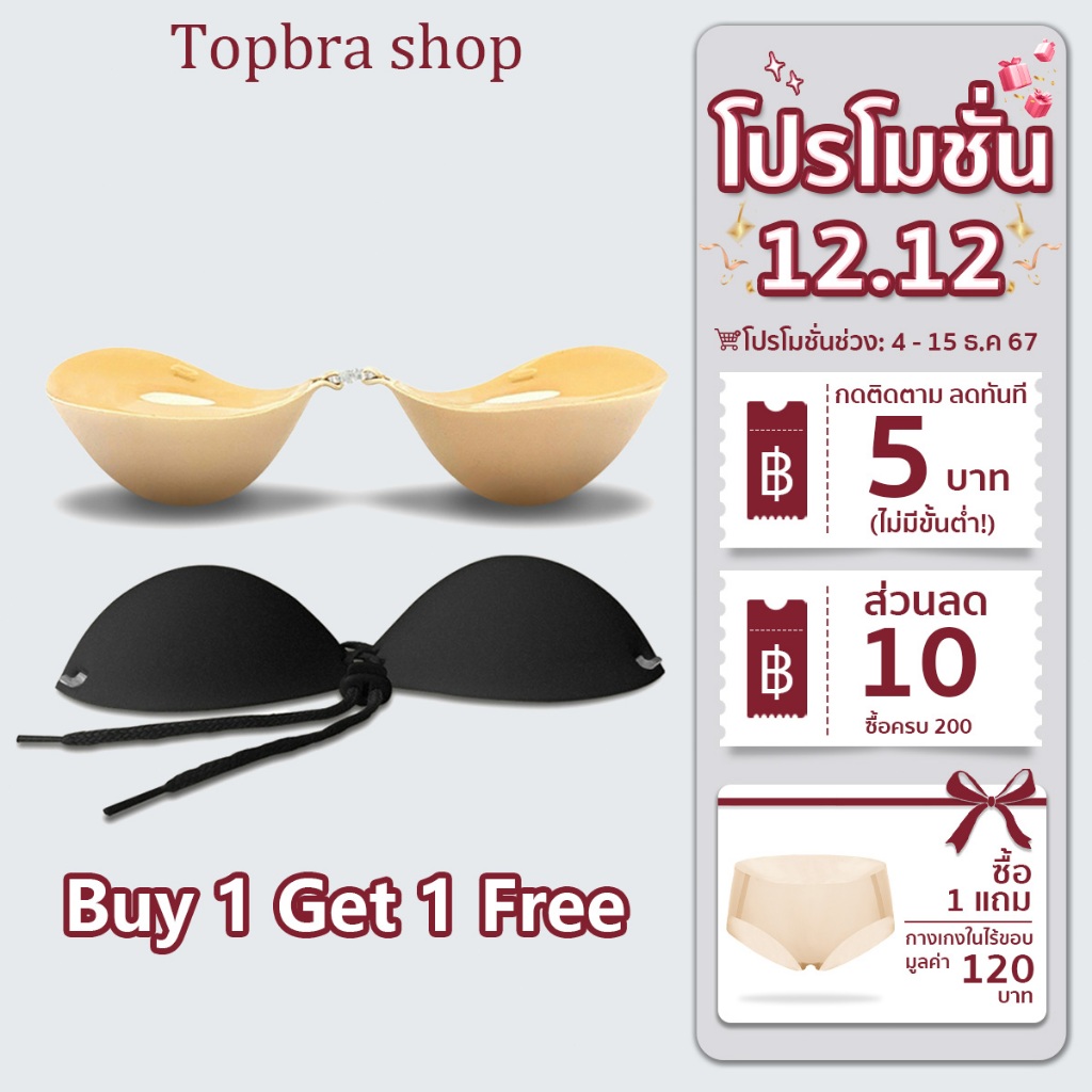 Topbra_shop ที่ปิดหัวนม ซิลิโคนแปะหน้าอก บราดันทรงเสริมหน้าอก บราดูมหนา 5ซน เพิ่มขนาด CDB254