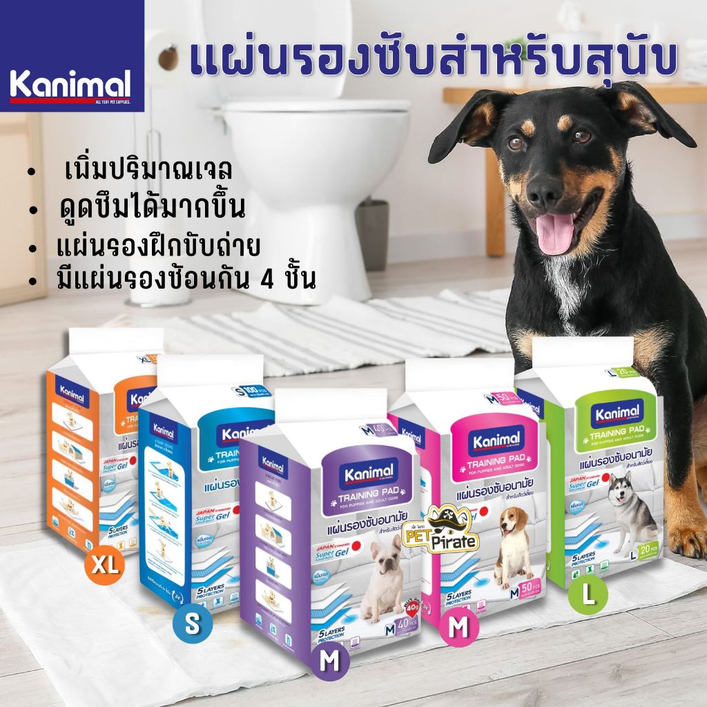 Kanimal แผ่นรองฉี่สุนัข แผ่นรองฝึกขับถ่าย แผ่นรองฉี่หมา เพิ่มปริมาณเจลเพื่อการดูดซึมได้มากขึ้น