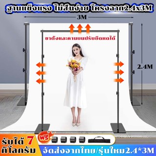 【COD】ชุดขาตั้งฉากขนาด 2.4*3M ฐานแข็งแรง ขาตั้งและคานบนปรับยื…