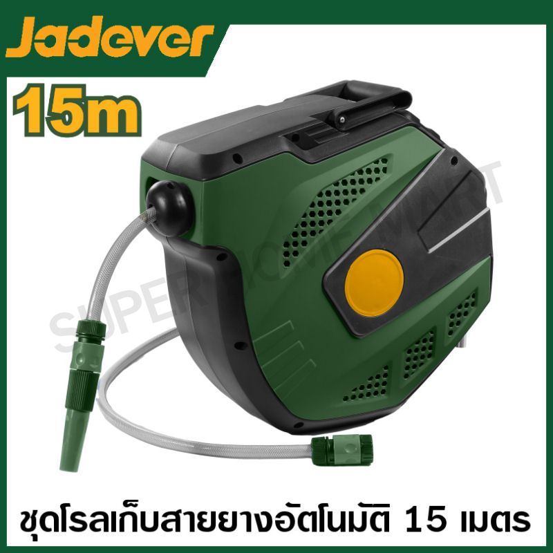 Jadever ชุดโรลเก็บสายยางอัตโนมัติ สายยาว 15 เมตร รุ่น JDVZ1515 ( Water hose reel ) ล้อสายยาง สายยางน้ำ โรลสายยาง