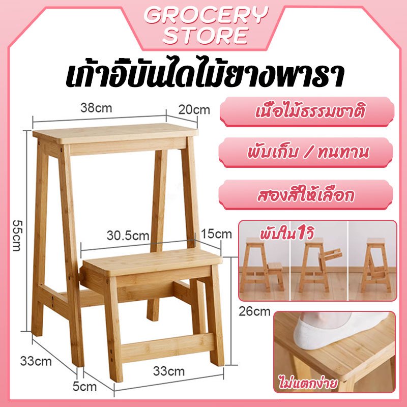 เก้าอี้บันไดไม้ยางพารา เก้าอี้บันได เก้าอี้บันได2ชั้น มินิมอล ใช้งานหยิบของได้ บันไดพับได้ รับน้ำหนักได้