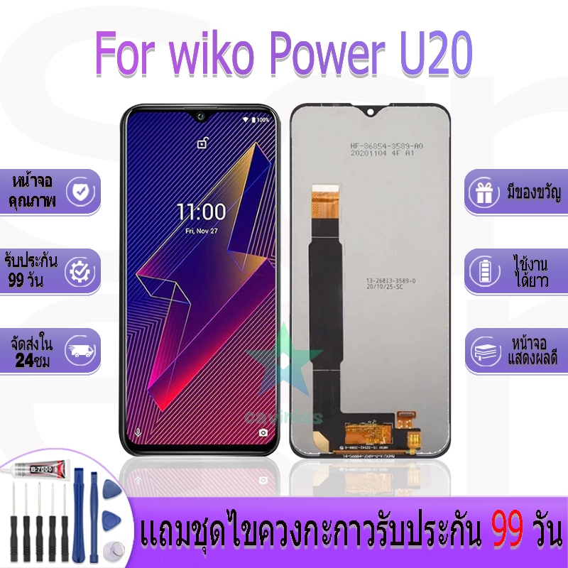 หน้าจองานเเท้ wiko Power U20 อะไหล่หน้าจอ wiko Power U20 ฟรีชุดไขควง