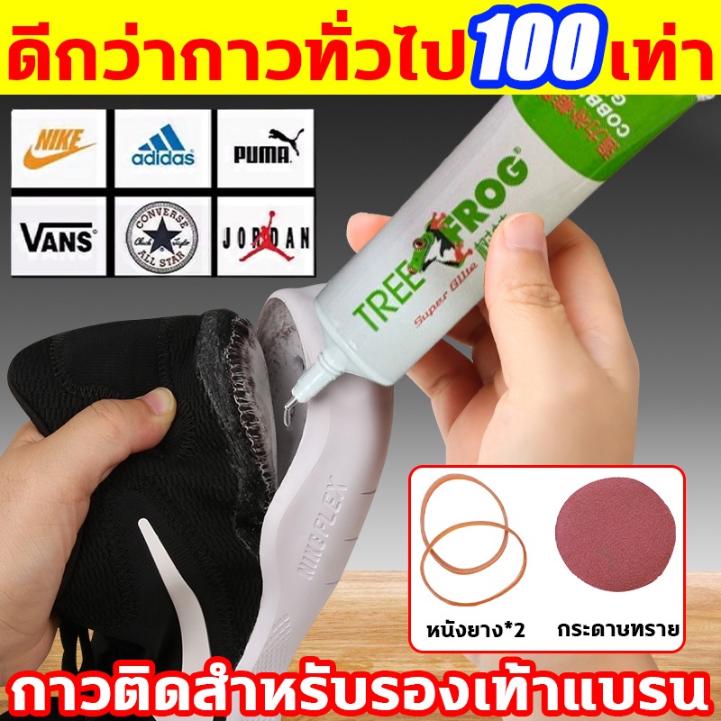 หยดเดียวก็แข็งแรง กาวติดรองเท้า สามารถใช้ติดรองเท้าทุกแบบ ไม่ทำร้ายมือ กาวรองเท้า 10วิแห้งเร็ว กันน้ำสูง กาวซ่อมรองเท้า