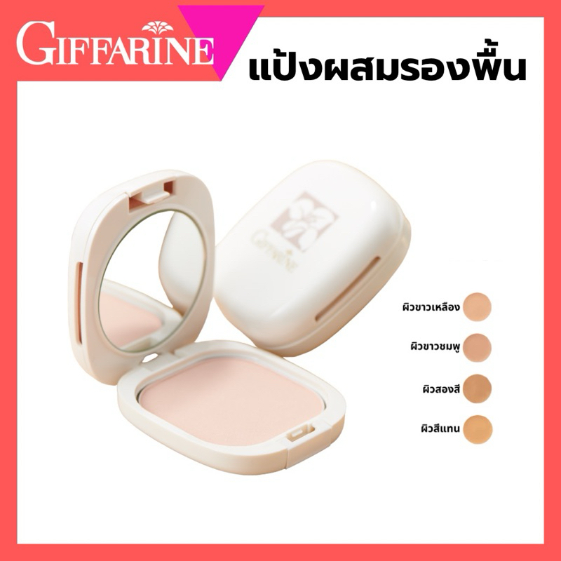 แป้งผสมรองพื้น รุ่นคลาสสิก กิฟฟารีน คอมแพ็ค ฟาวน์เดชั่น Compact Foundation 14 กรัม