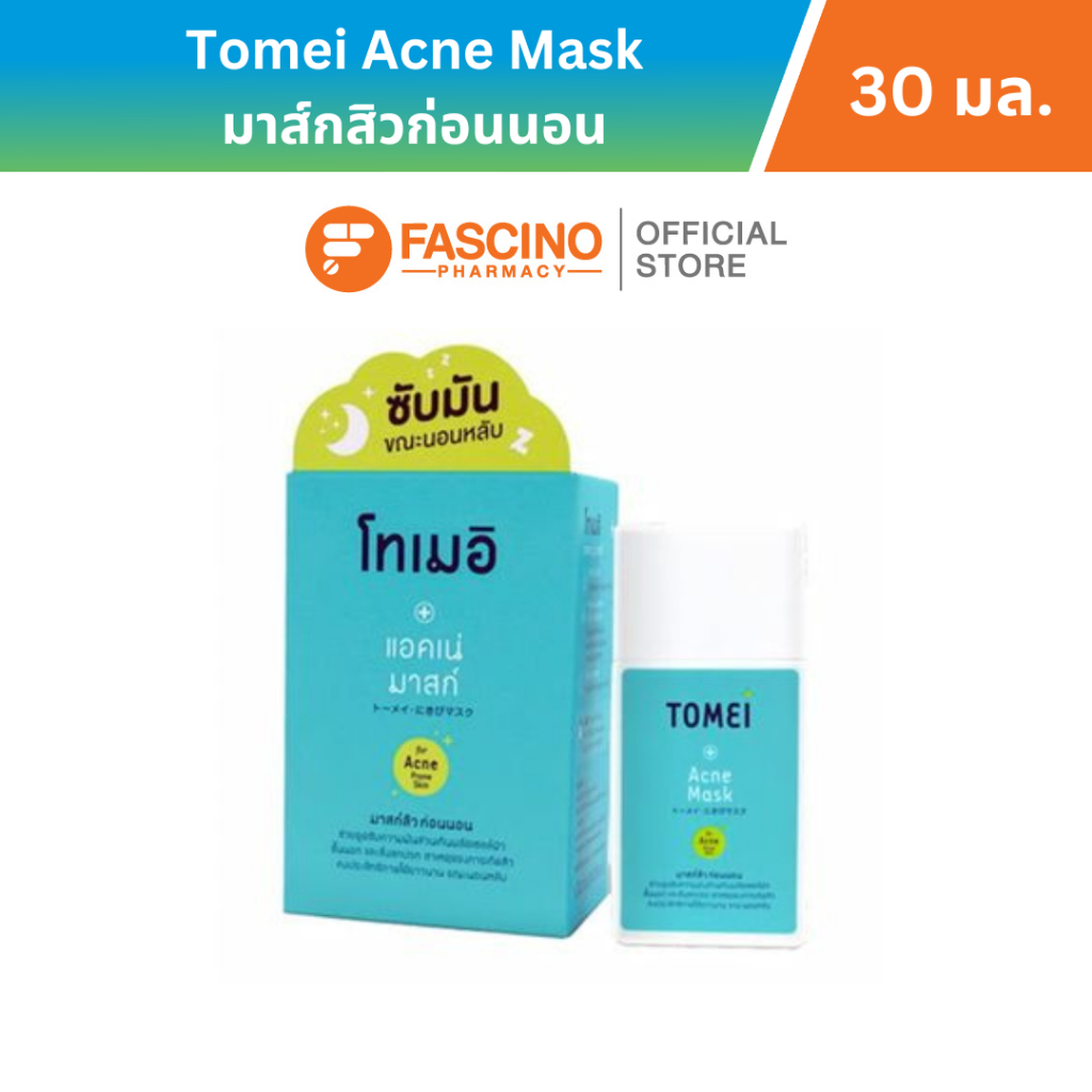 Tomei Acne Mask โทเมอิ แอคเน่มาสก์สิวก่อนนอน คุมมัน ลดสิวอุดตัน ช่วยให้ผิวขาวเนียน ดูกระจ่างใส ขนาด 30 มล.
