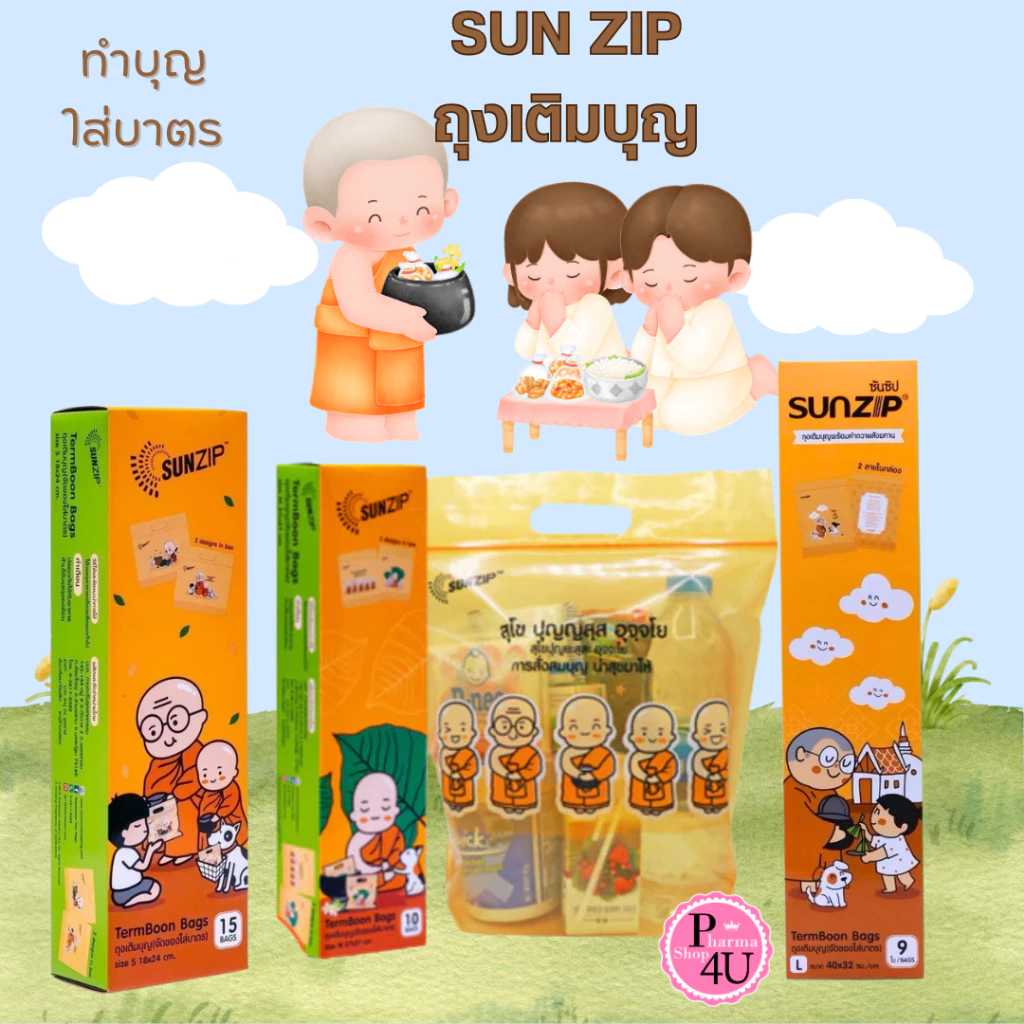 SUNZIP ถุงสังฆทาน ถุงเติมบุญ เหมาะสำหรับสายบุญ ง่ายในการตัดบาตร ขนาด S,M L (กล่อง)