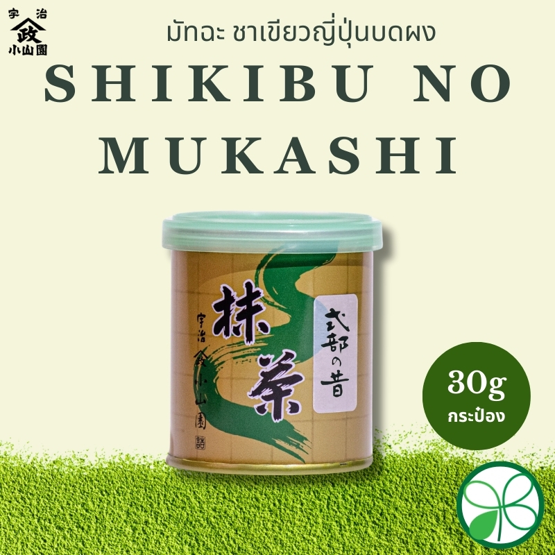 มัทฉะ Yamamasa Koyamaen Shikibu no Mukashi【ส่งตรงจากญี่ปุ่น】
