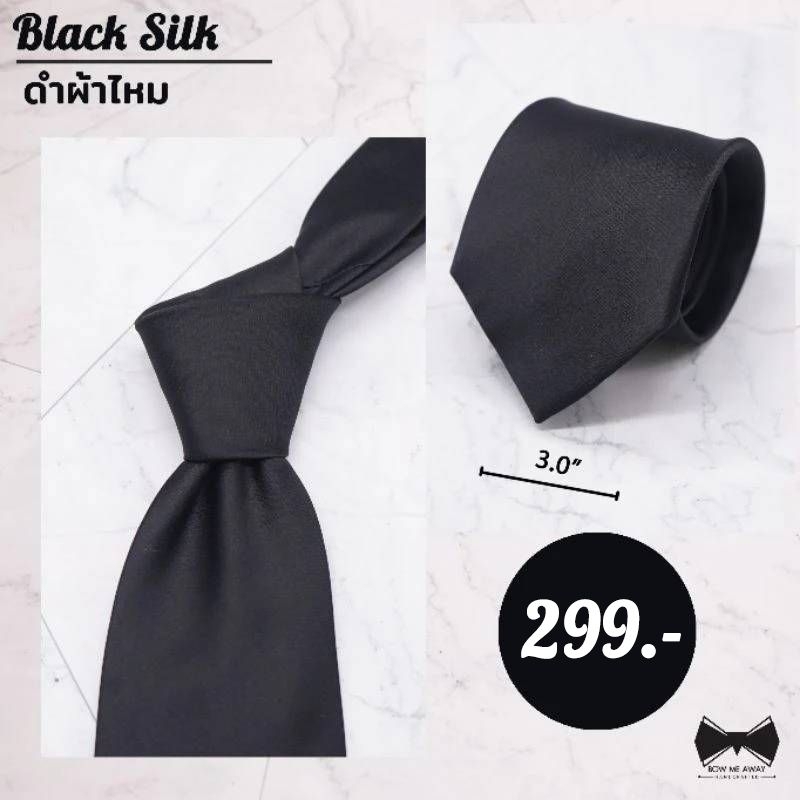 SALE! เนคไทผ้าไหมเรียบสีดำ3นิ้ว
