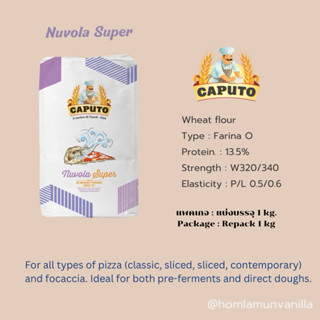แป้งพิซซ่า Caputo Nuvola Super Tipo 0 แบ่งบรรจุ แป้งพิซซ่า C…