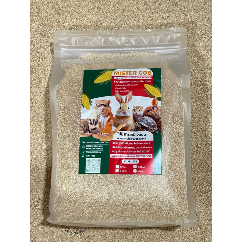 ซังข้าวโพดรองนอน 1 Kg.ไซด์1-2mm.[ตัดชื่อรายการสินค้าออกทุกคำสั่งซื้อ]
