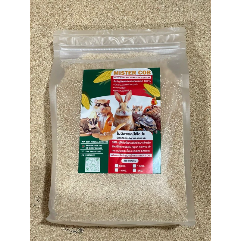 ซังข้าวโพดรองนอน 1 Kg.ไซด์1-2mm.[ตัดชื่อรายการสินค้าออกทุกคำสั่งซื้อ]
