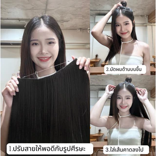 แฮร์พีชแบบสายคาดใส หนาพิเศษ 200 กรัม ปรับสายได้ เนียนมาก ผมเกรดไฮเอนด์ ทนความร้อน