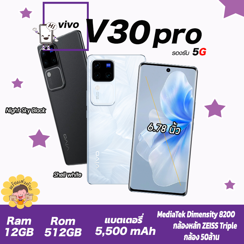💛💜sale V30 Pro (12/512GB) สินค้าเคลียสตอค ประกันร้าน Chip•MediaTek Dimensity 8200  🛒🛒🛒🛒